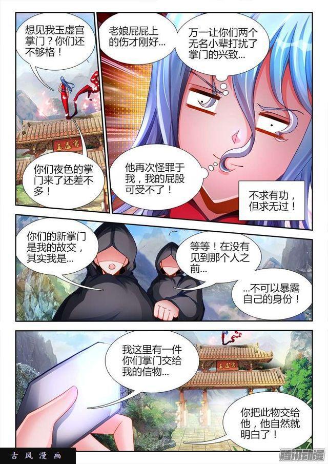 我的天劫女友第一季01漫画,191、信物1图