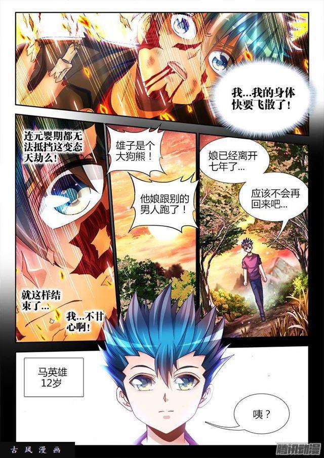 我的天劫女友漫画下拉式6漫画漫画,221、等待2图