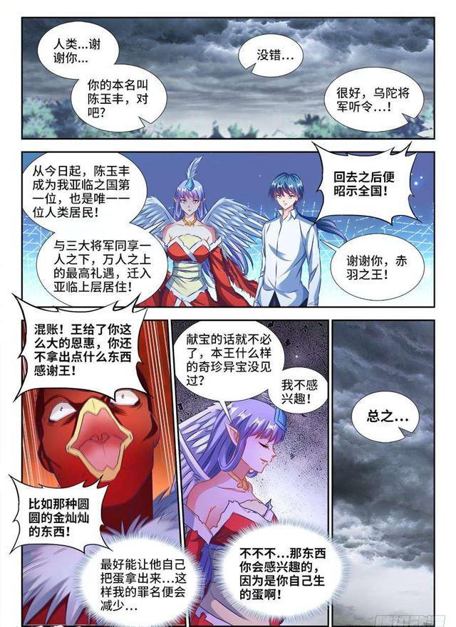 我的天劫女友漫画免费下拉式六漫画酷漫屋漫画,370、哥哥1图