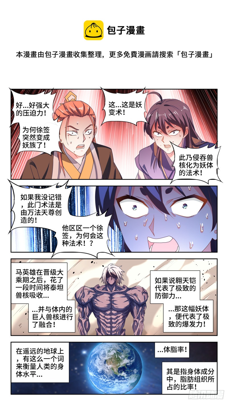 我的天劫女友动漫第一季在线观看樱花漫画,669、泰坦形态2图