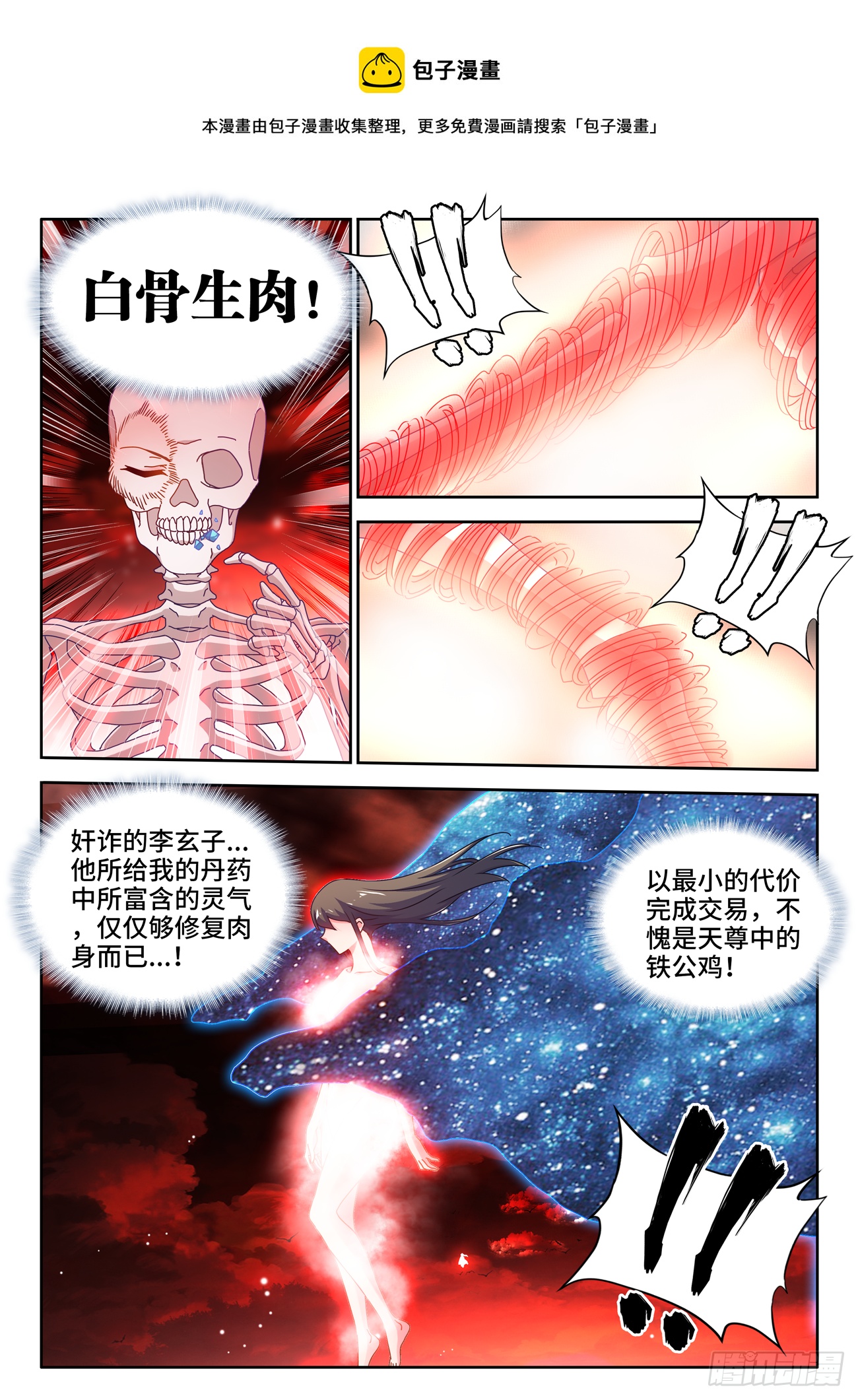 我的天劫女友漫画,691、拟造神器1图