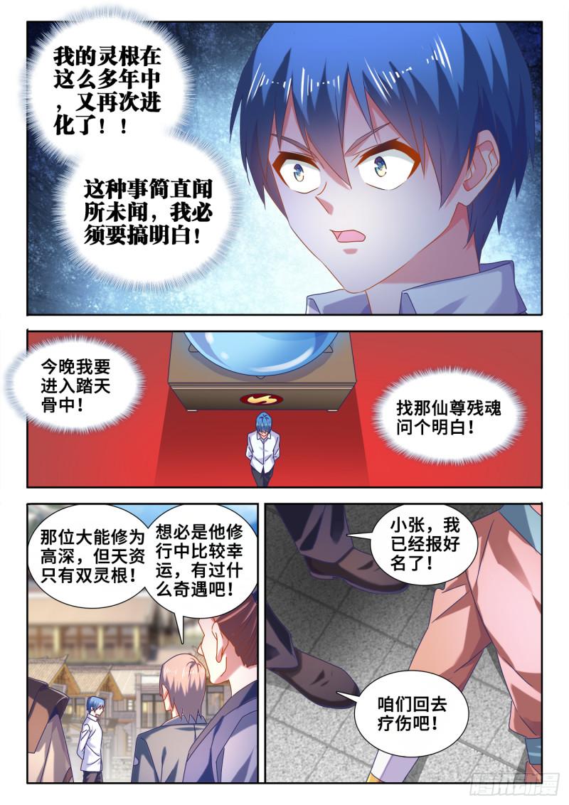 我的天劫女友2季第1集漫画,586、灵根2图