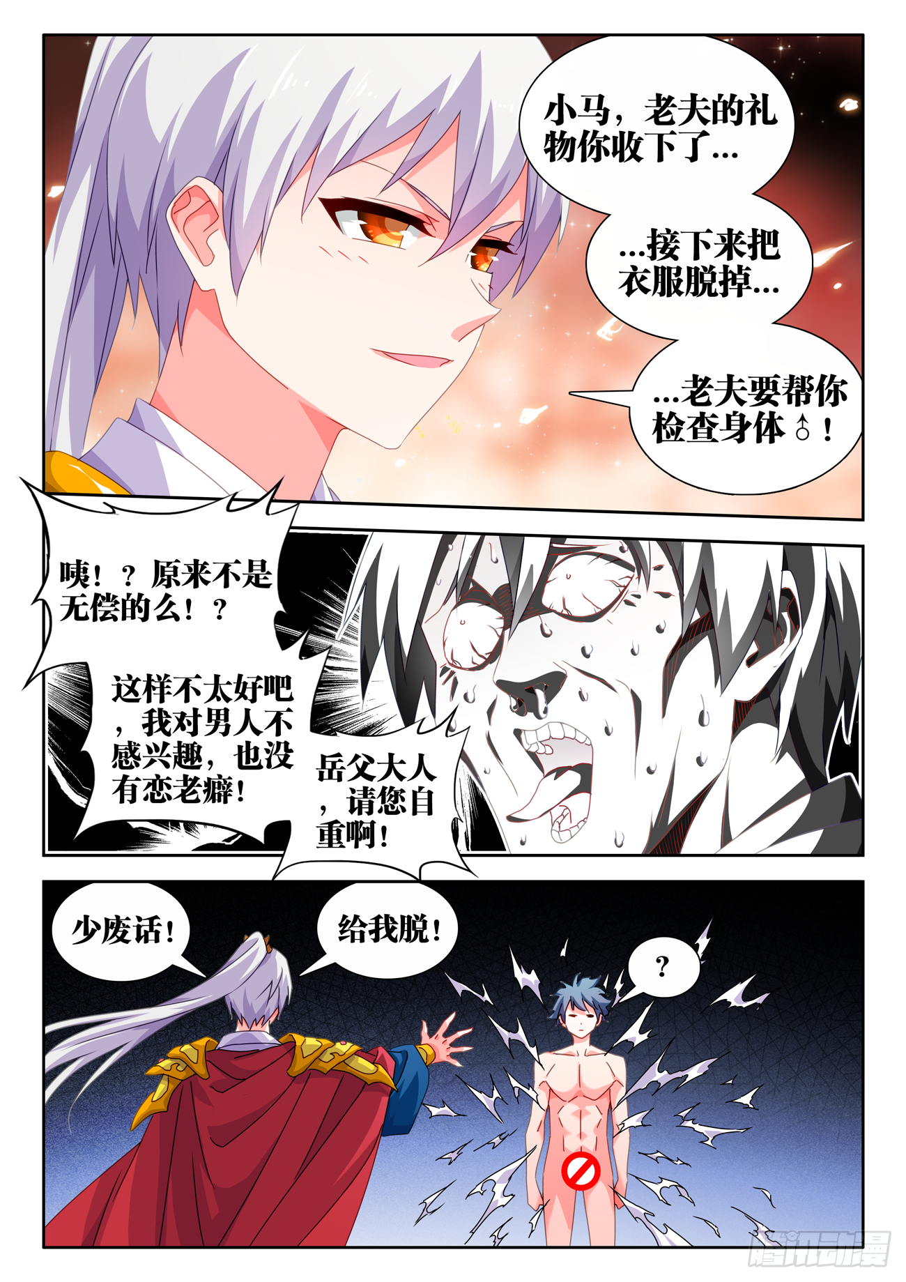 我的天劫女友漫画,693、最大的赢家2图