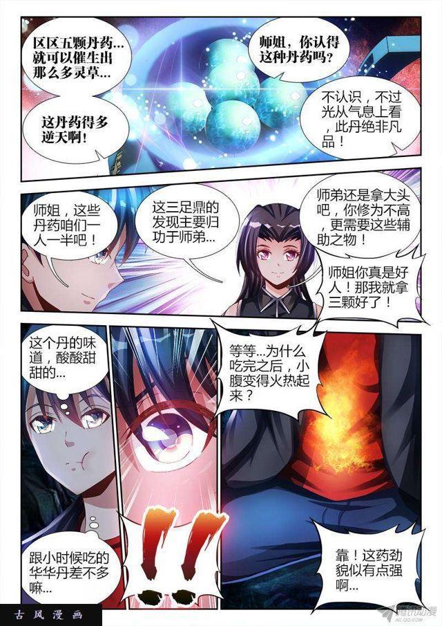 我的天劫女友漫画免费阅读下拉式六漫画6漫画,155、丹药2图