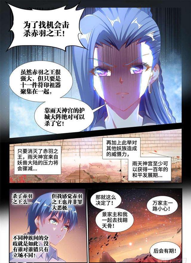 我的天劫女友漫画免费阅读下拉式漫画,360、羽祖头骨1图