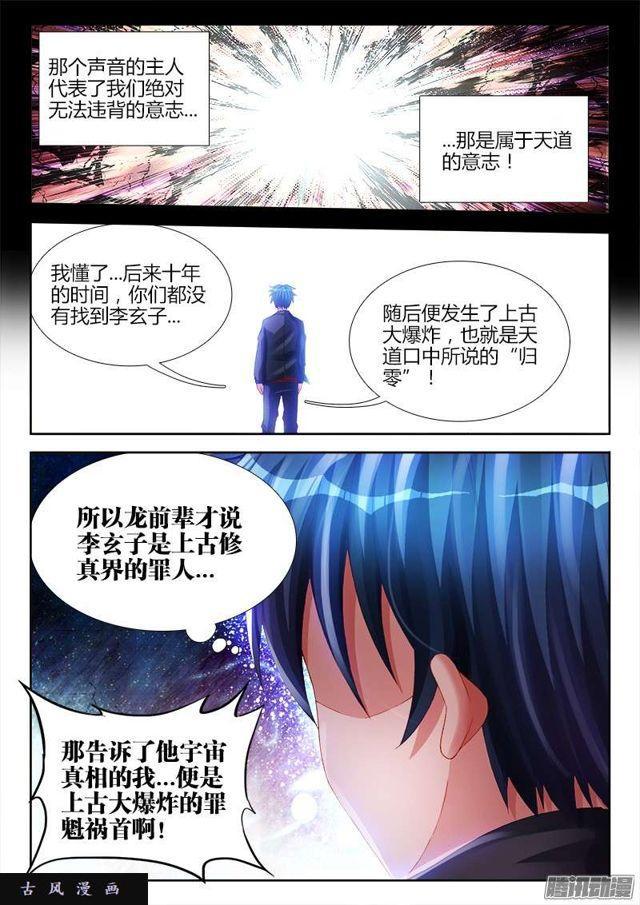 我的天劫女友动漫免费观看在线观看星辰在线看漫画,160、强行认娘1图