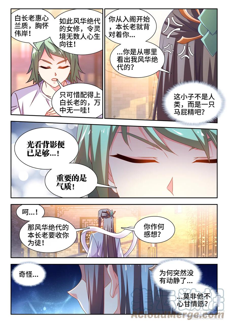 我的天劫女友漫画,663、拜师2图