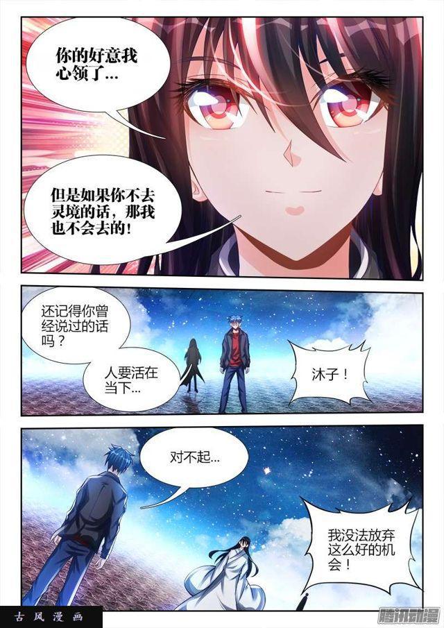 我的天劫女友漫画,181、主阵开启1图