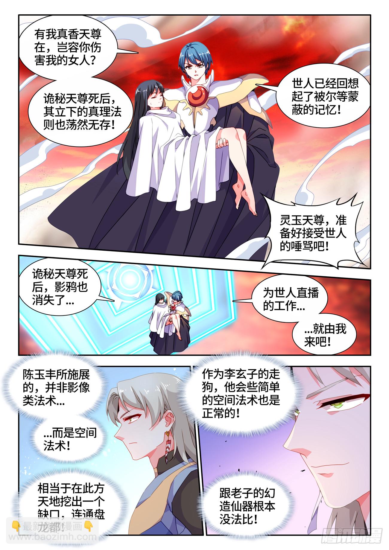 我的天劫女友漫画,770、再见2图