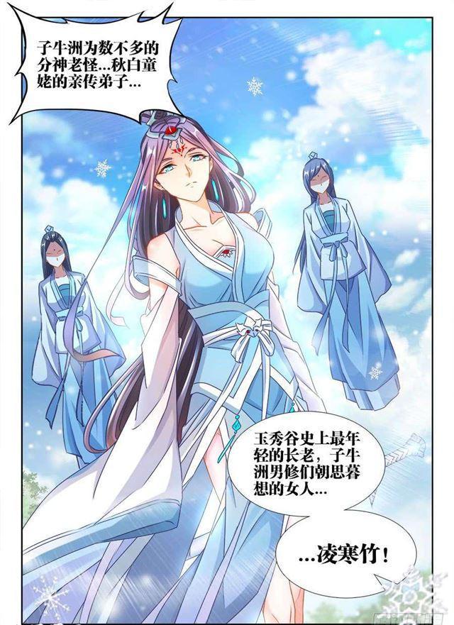 我的天劫女友为什么看不了漫画,391、凌寒竹2图