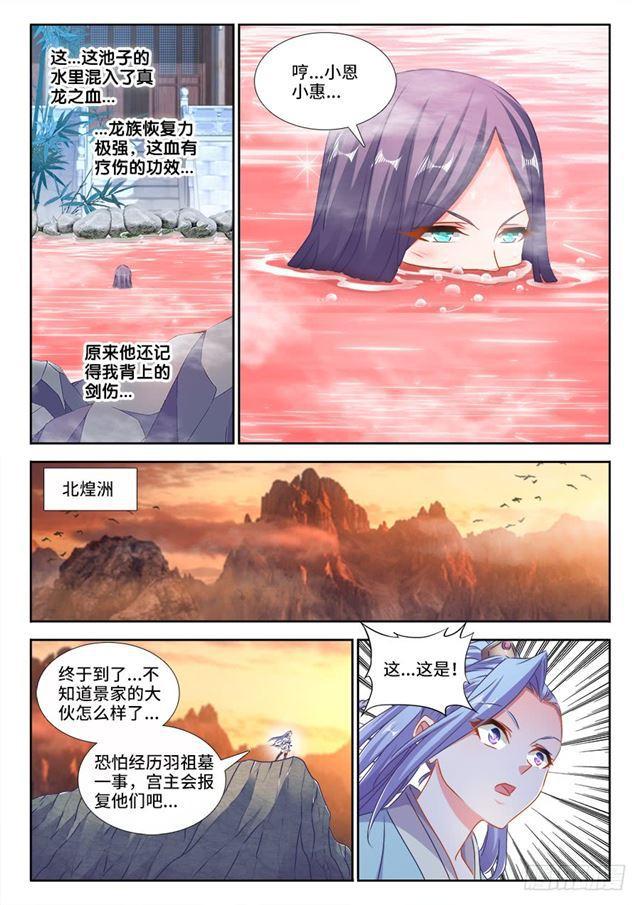 我的天劫女友第二季动漫在线观看漫画,423、高升2图