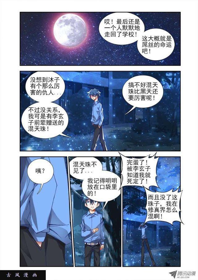 我的天劫女友动漫免费漫画,20、未婚妻？2图