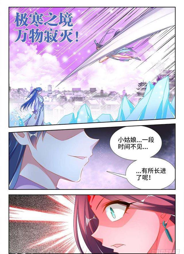 我的天劫女友1季全漫画,412、极寒领域1图