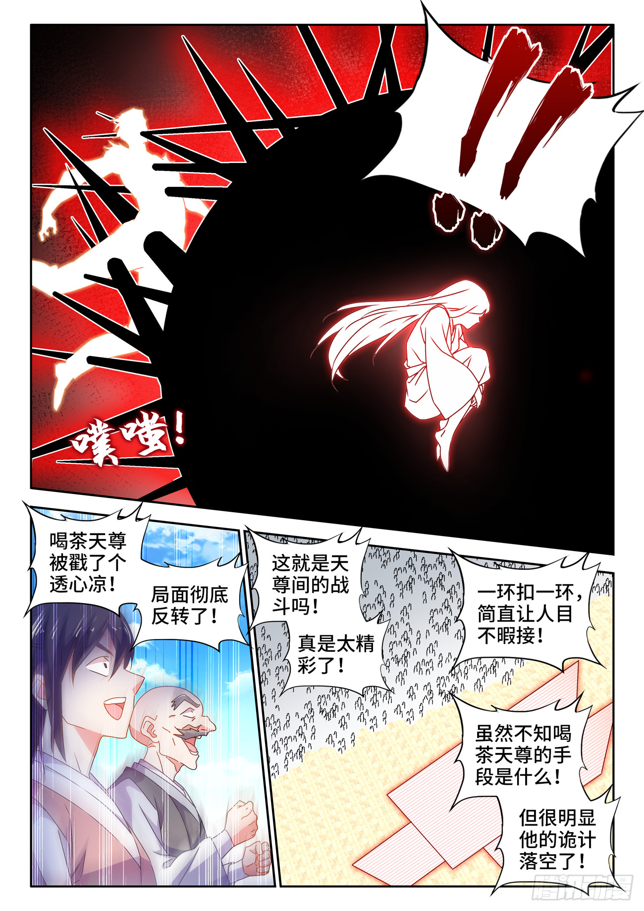 我的天劫女友动漫免费漫画,747、愈战愈强1图