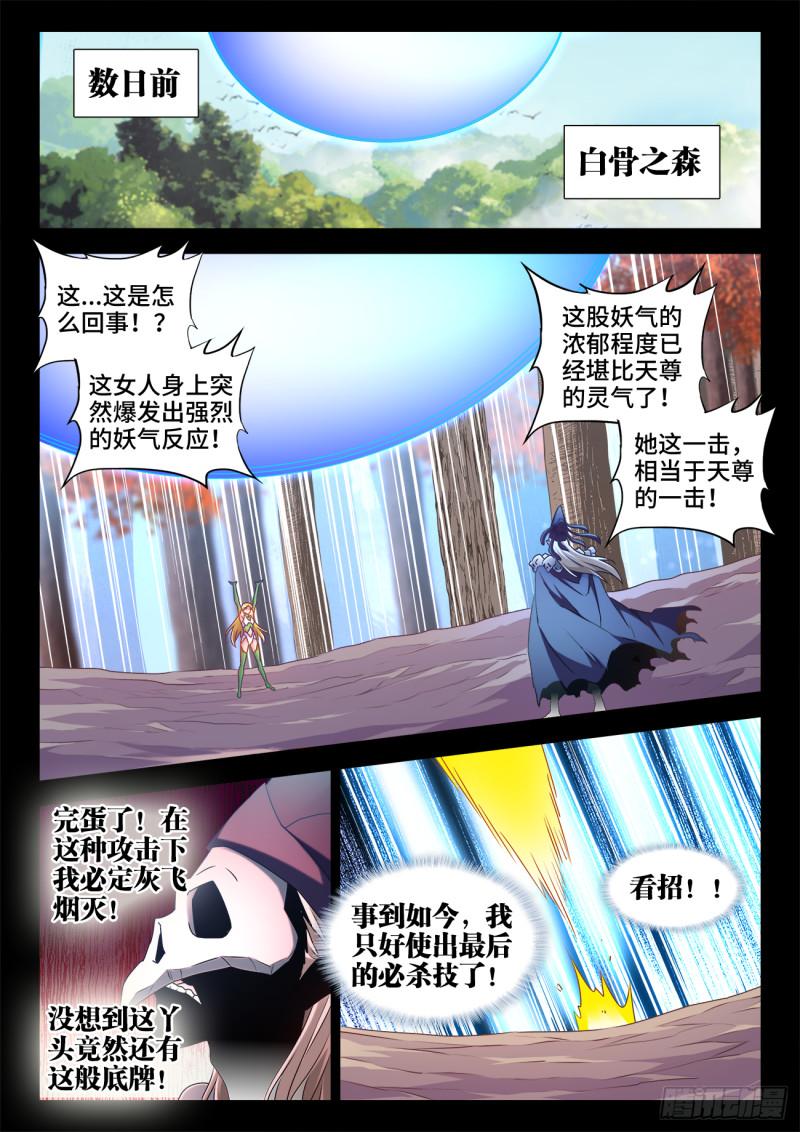 我的天劫女友漫画,580、枯灵阵1图