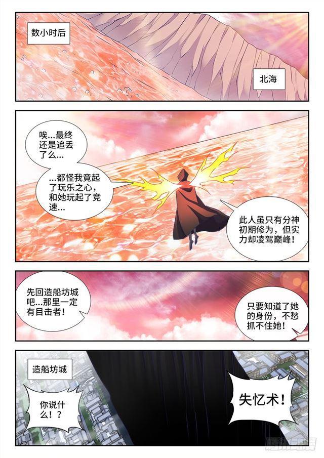 我的天劫女友第一季全集免费观看漫画,432、二坊主2图