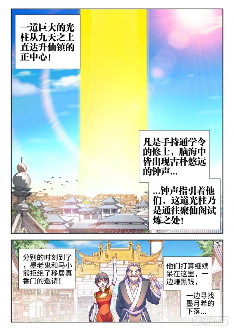 我的天劫女友2漫画,513、庸凡1图