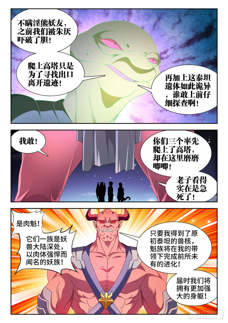 我的天劫女友为什么看不了漫画,632、进入身体2图