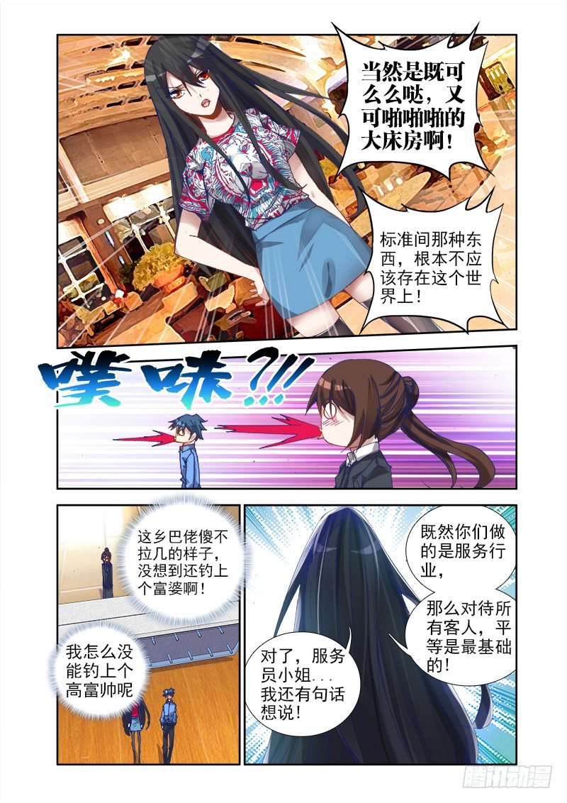 我的天劫女友2漫画,18、之后2图