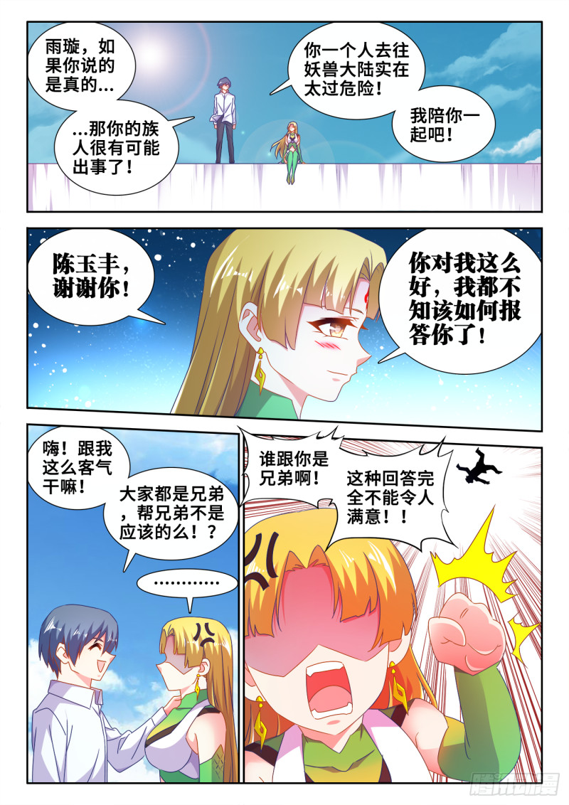 我的天劫女友小说漫画,607、金雷天狗1图