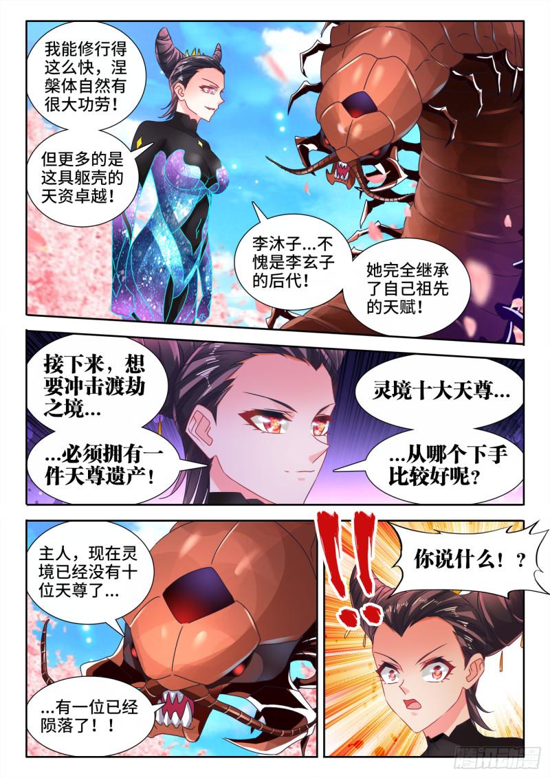 我的天劫女友2漫画,566、联姻1图