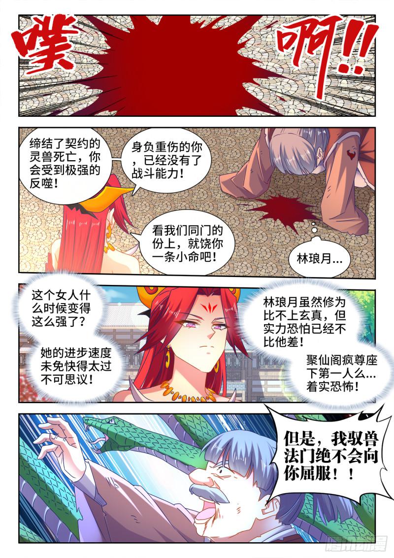 我的天劫女友漫画,533、白原仙君1图