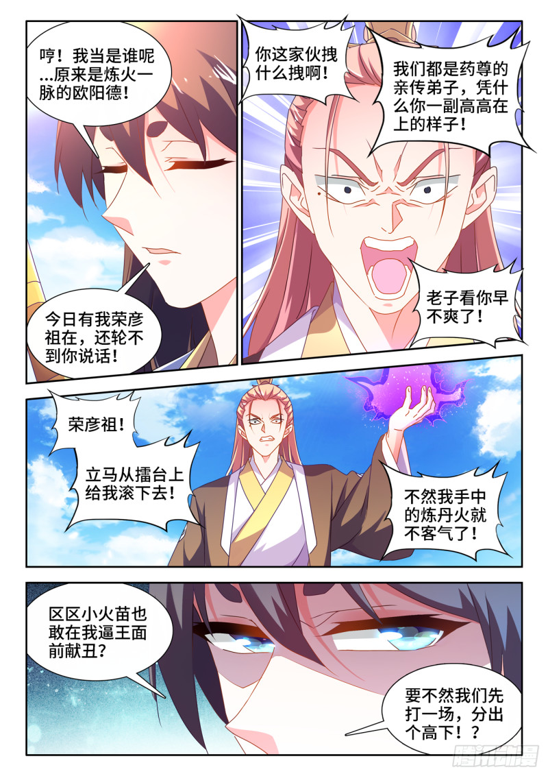 我的天劫女友第一季01漫画,667、两人一起上2图