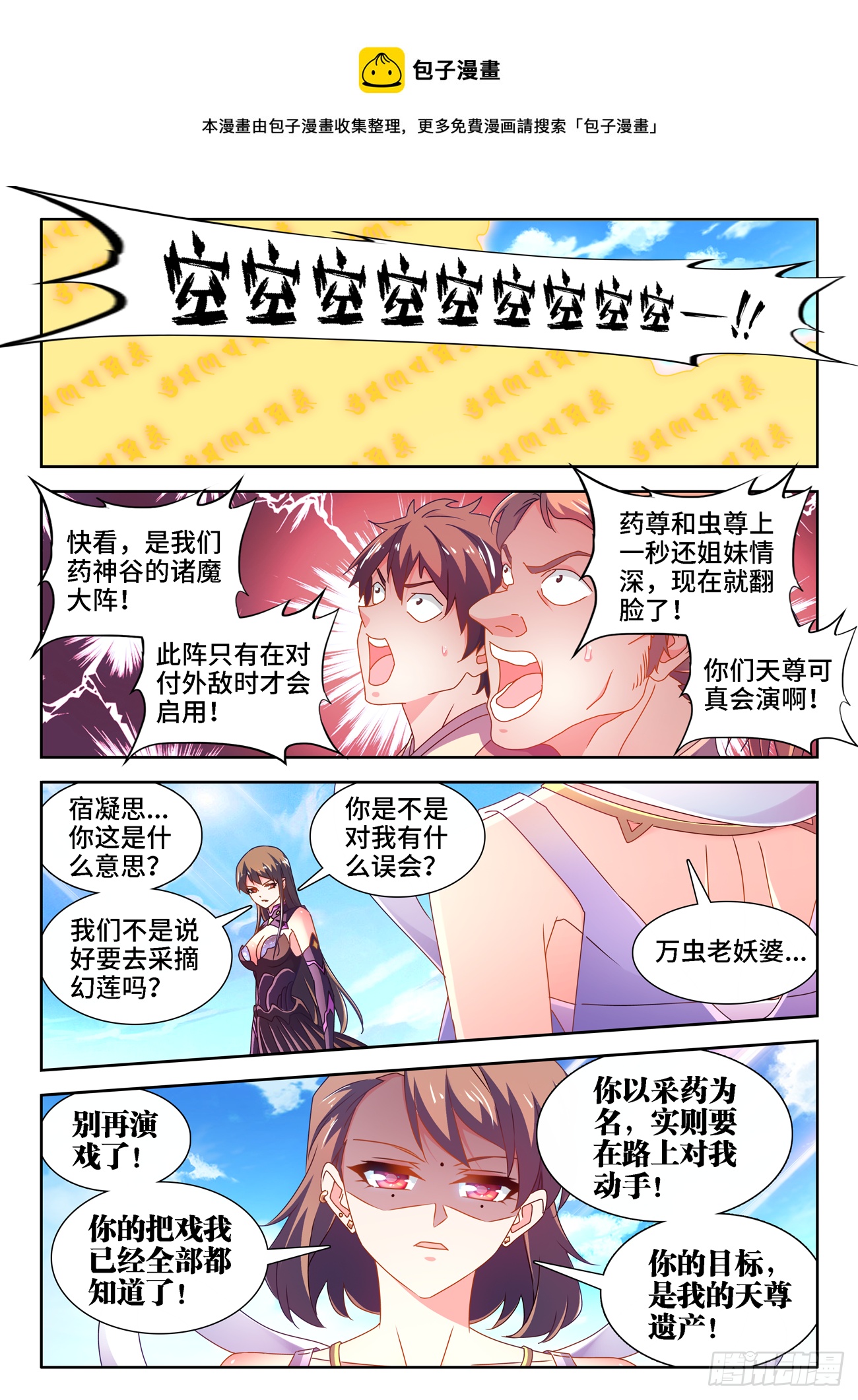 我的天劫女友为什么不更新了漫画,678、背叛1图