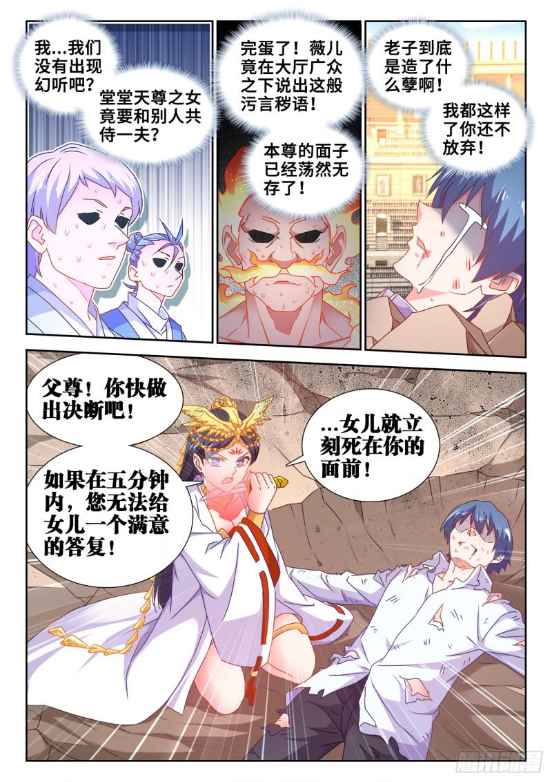 我的天劫女友动漫全集免费观看漫画,596、强抢民夫1图