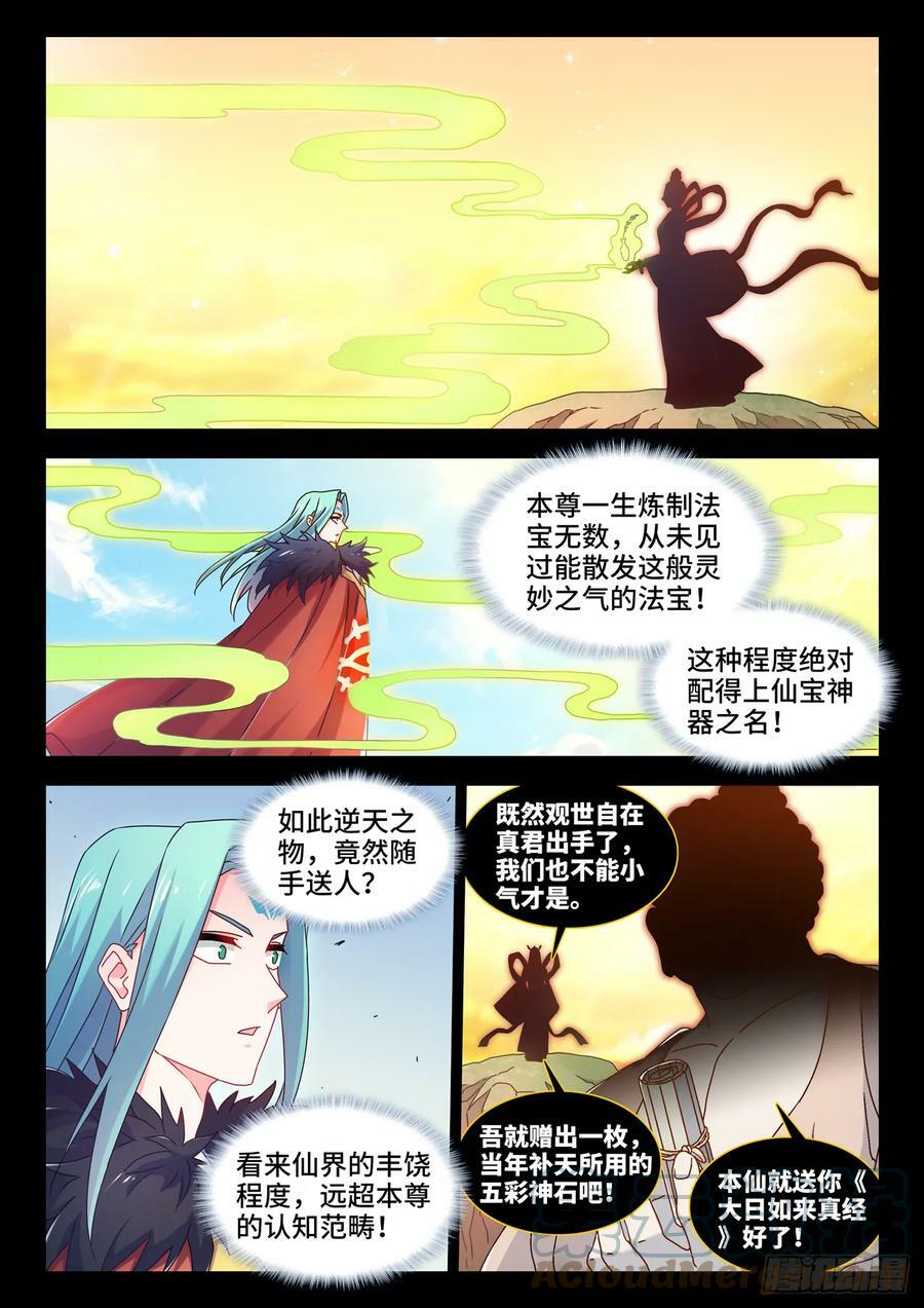 我的天劫女友漫画,774、仙尊陨落2图