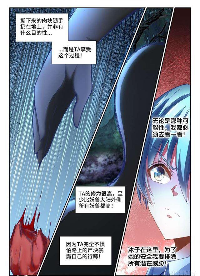 我的天劫女友免费阅读最新漫画,331、捡到一个？2图