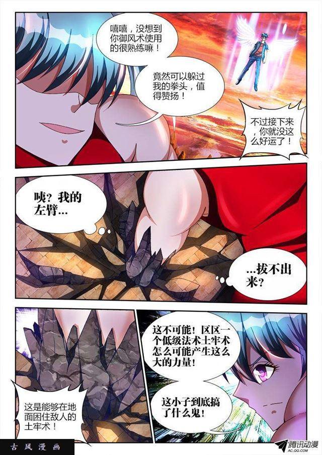 我的天劫女友漫画,106、知识就是力量！2图