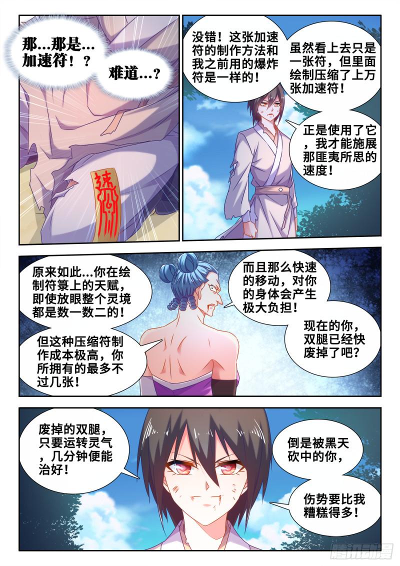 我的天劫女友漫画,598、因果2图