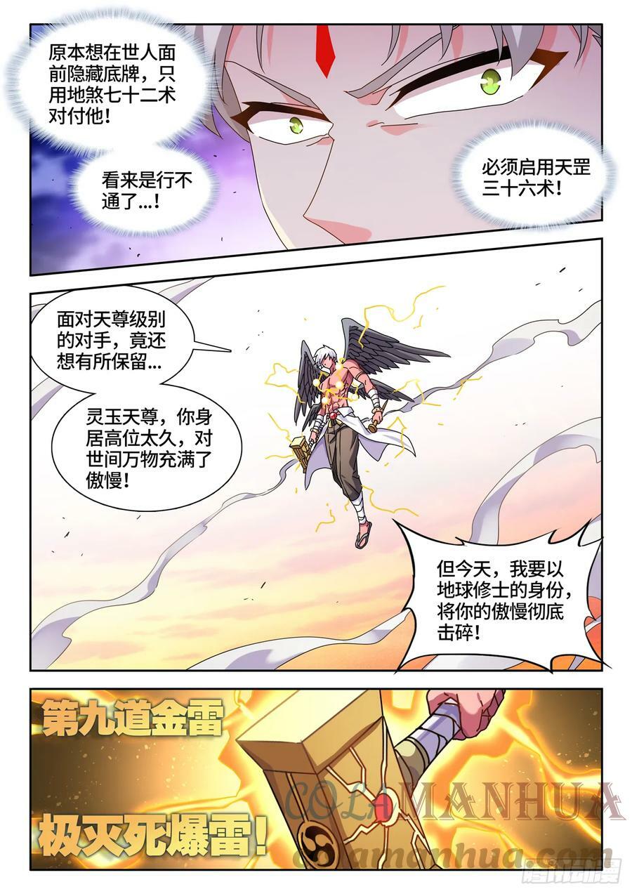 我的天劫女友漫画,772、傲慢2图