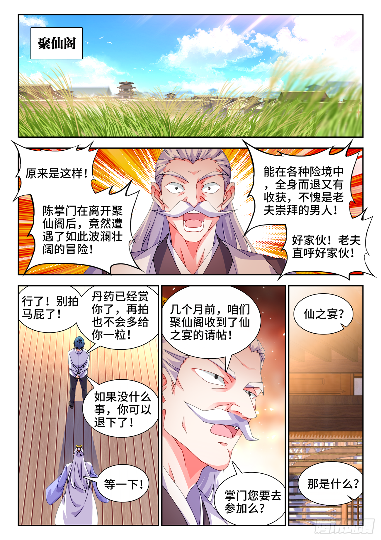 我的天劫女友漫画,699、仙之宴2图