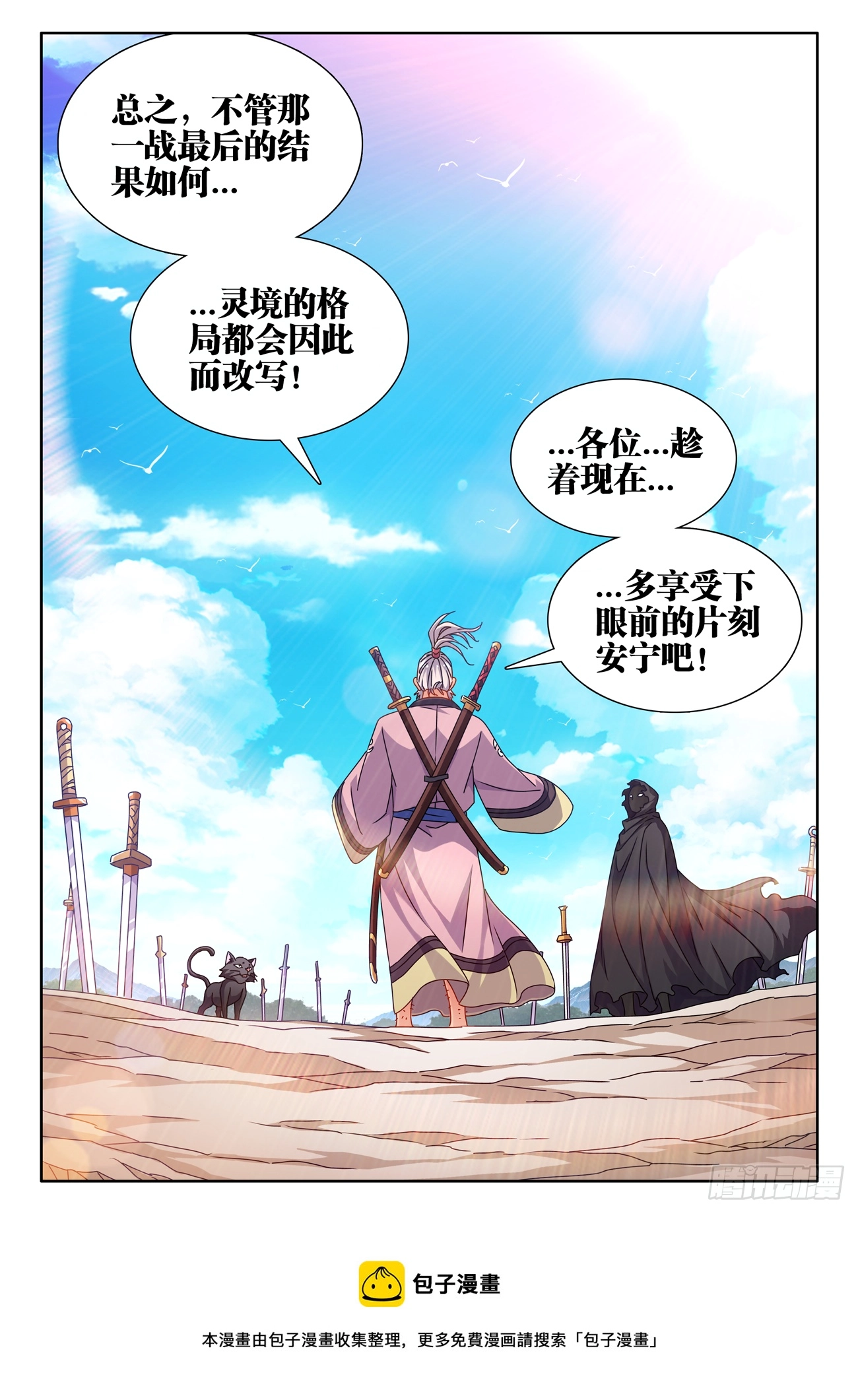 我的天劫女友漫画,699、仙之宴1图