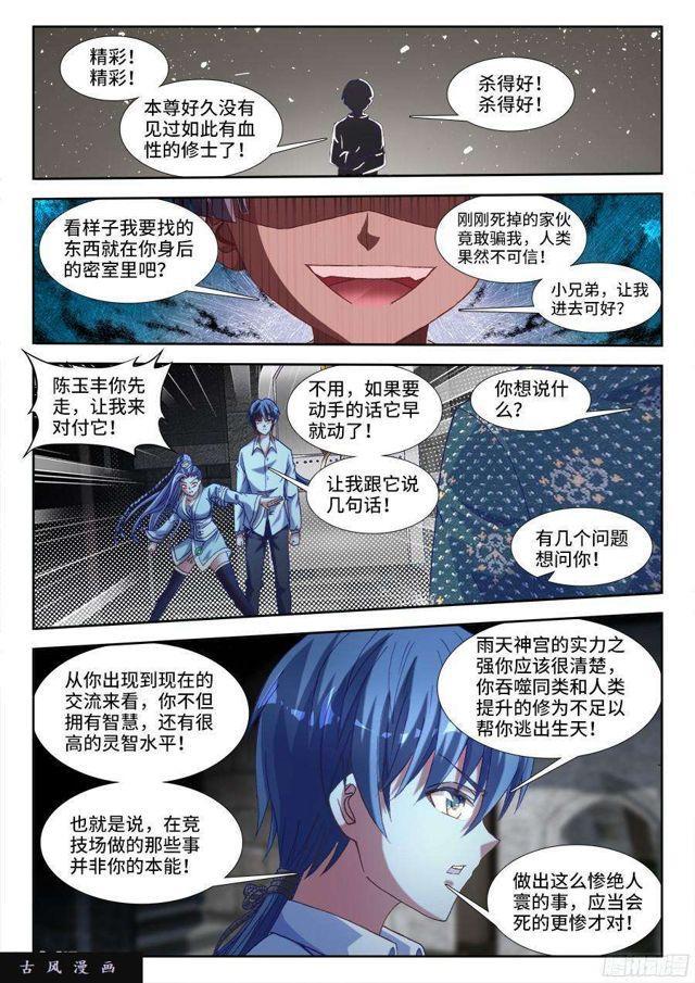 我的天劫女友樱花动漫第一季漫画,326、极乐窟2图