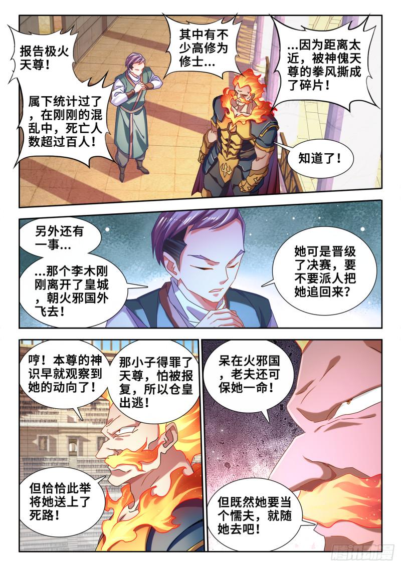 我的天劫女友漫画,594、后盾2图