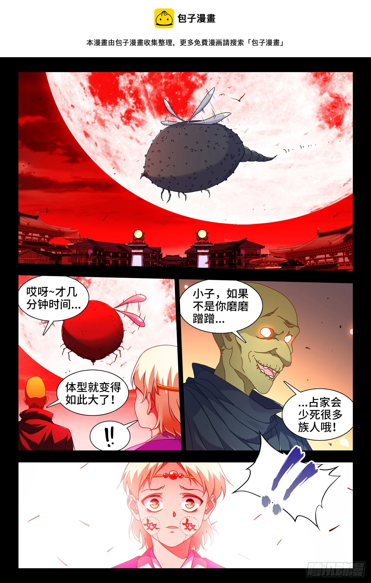 我的天劫女友漫画,767、影之集合体1图