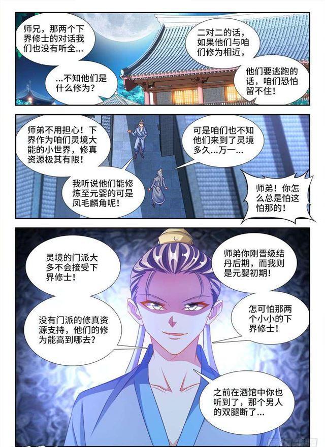 我的天劫女友动漫第一季免费观看樱花漫画,378、怒之花1图