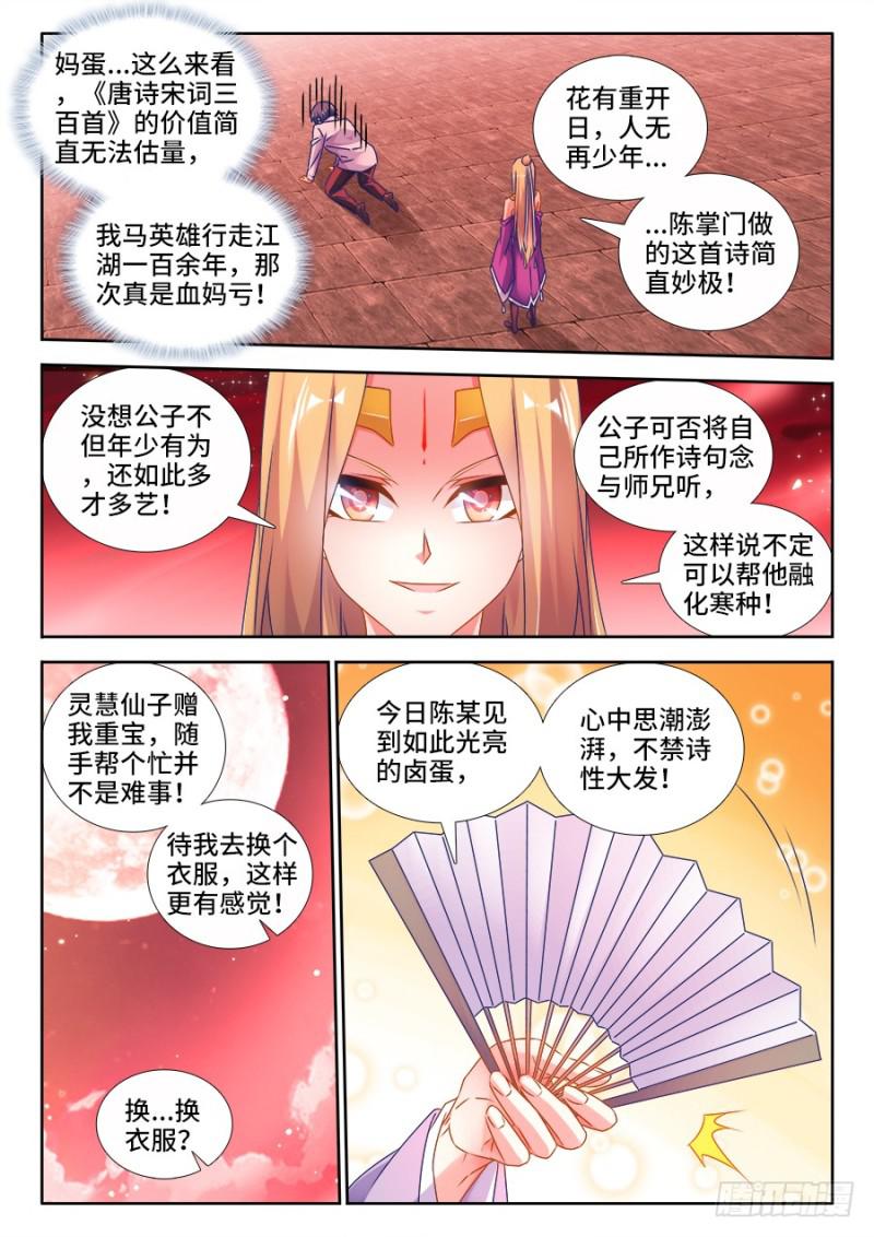 我的天劫女友第二季动漫免费观看漫画,503、钢铁直男2图