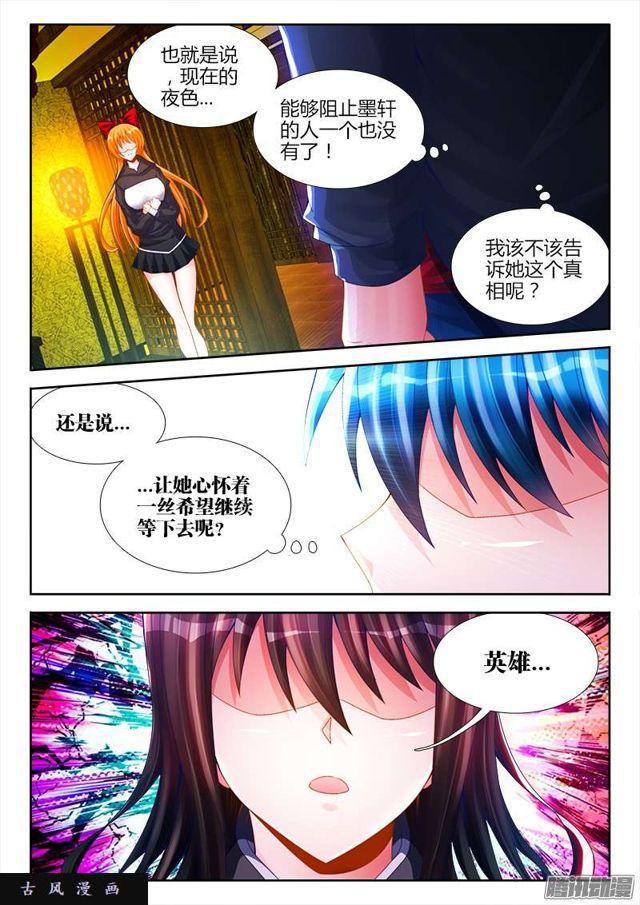 我的天劫女友动漫免费观看在线观看免费版漫画,192、婚约2图