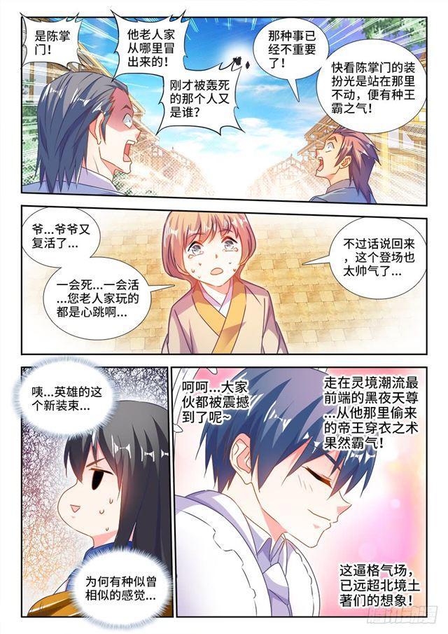 我的天劫女友百度百科漫画,452、宣战1图