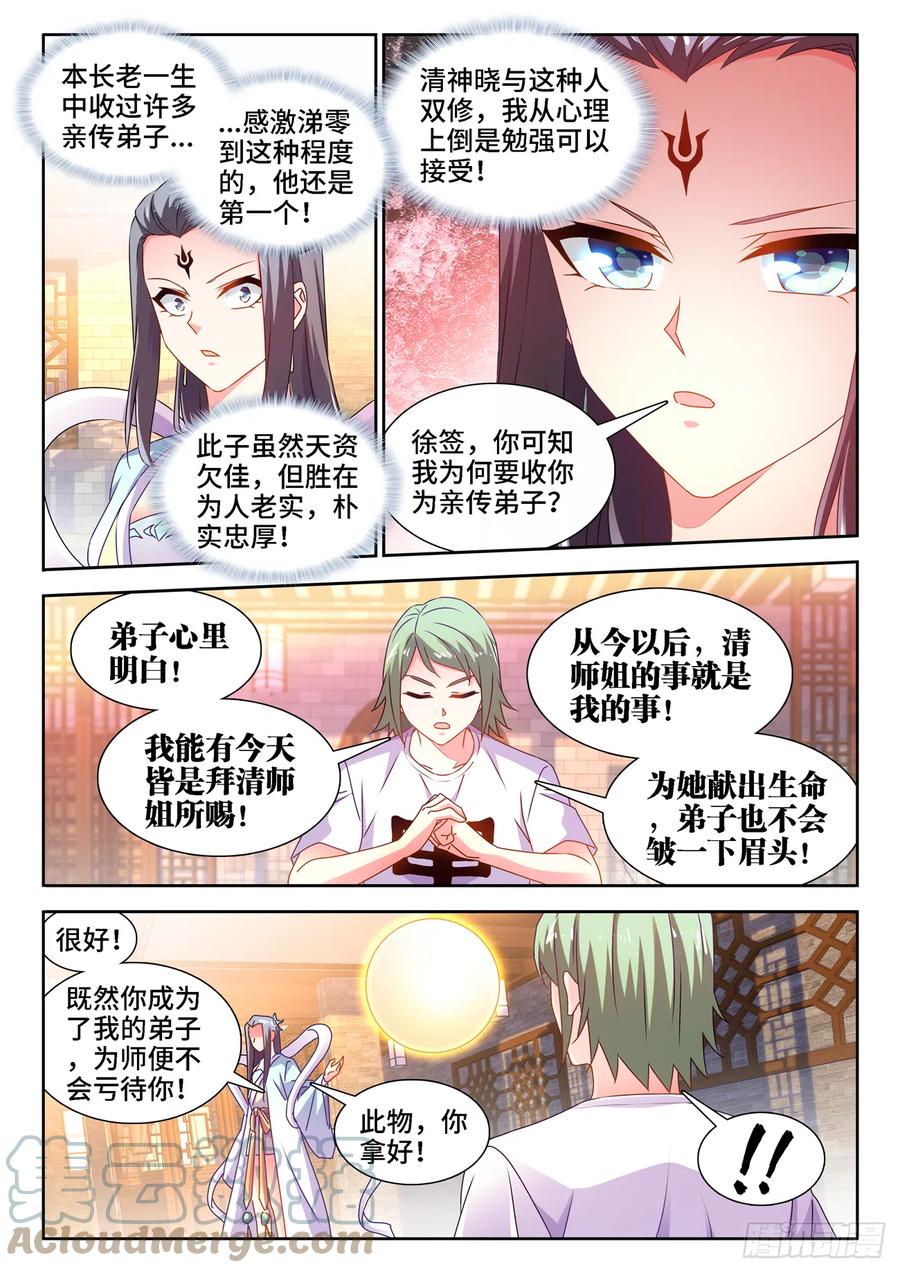 我的天劫女友漫画,663、拜师2图