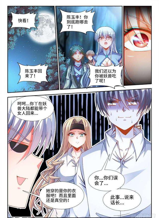 我的天劫女友漫画,333、潜伏帷幕2图