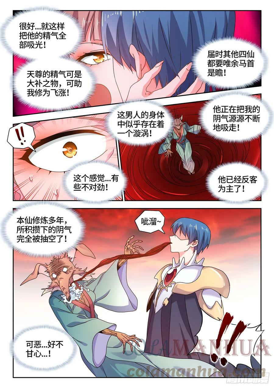 我的天劫女友6漫画,771、五仙家1图