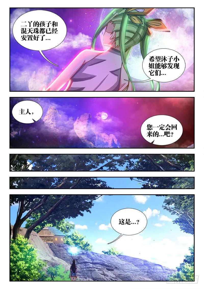 我的天劫女友全集免费观看不卡高清漫画,72、碧霞坠2图