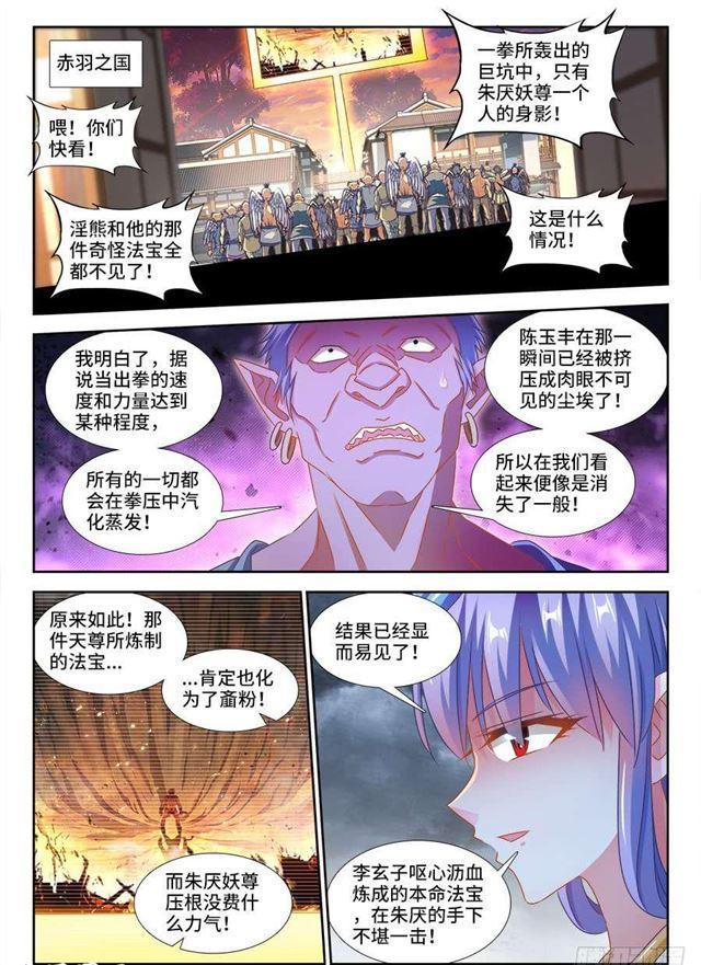 我的天劫女友漫画,376、逃跑2图