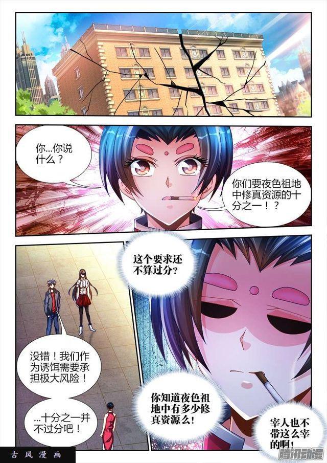 我的天劫女友漫画,201、放弃1图