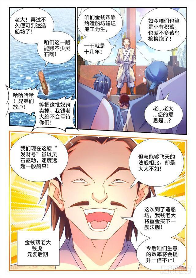 我的天劫女友6漫画,429、钱老大1图